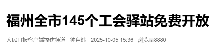 国庆第五天，央媒聚焦：两岸同胞迎中秋，榕城日夜皆精彩！