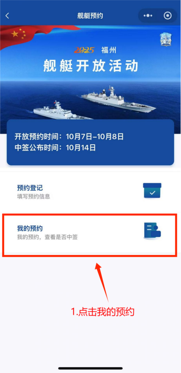 定了！连续三天！海军某部军舰来福州邀请您“舰”一面！