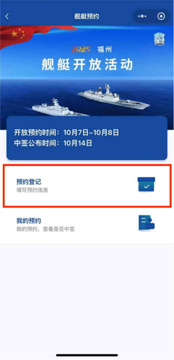 定了！连续三天！海军某部军舰来福州邀请您“舰”一面！