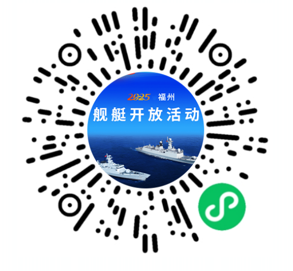 定了！连续三天！海军某部军舰来福州邀请您“舰”一面！