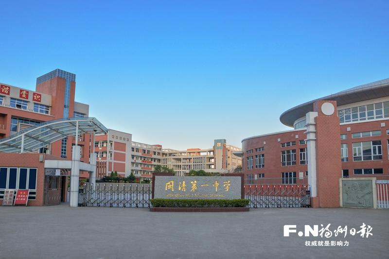 百年梅园育桃李 世纪学府谱华章——闽清一中建校130周年发展纪实