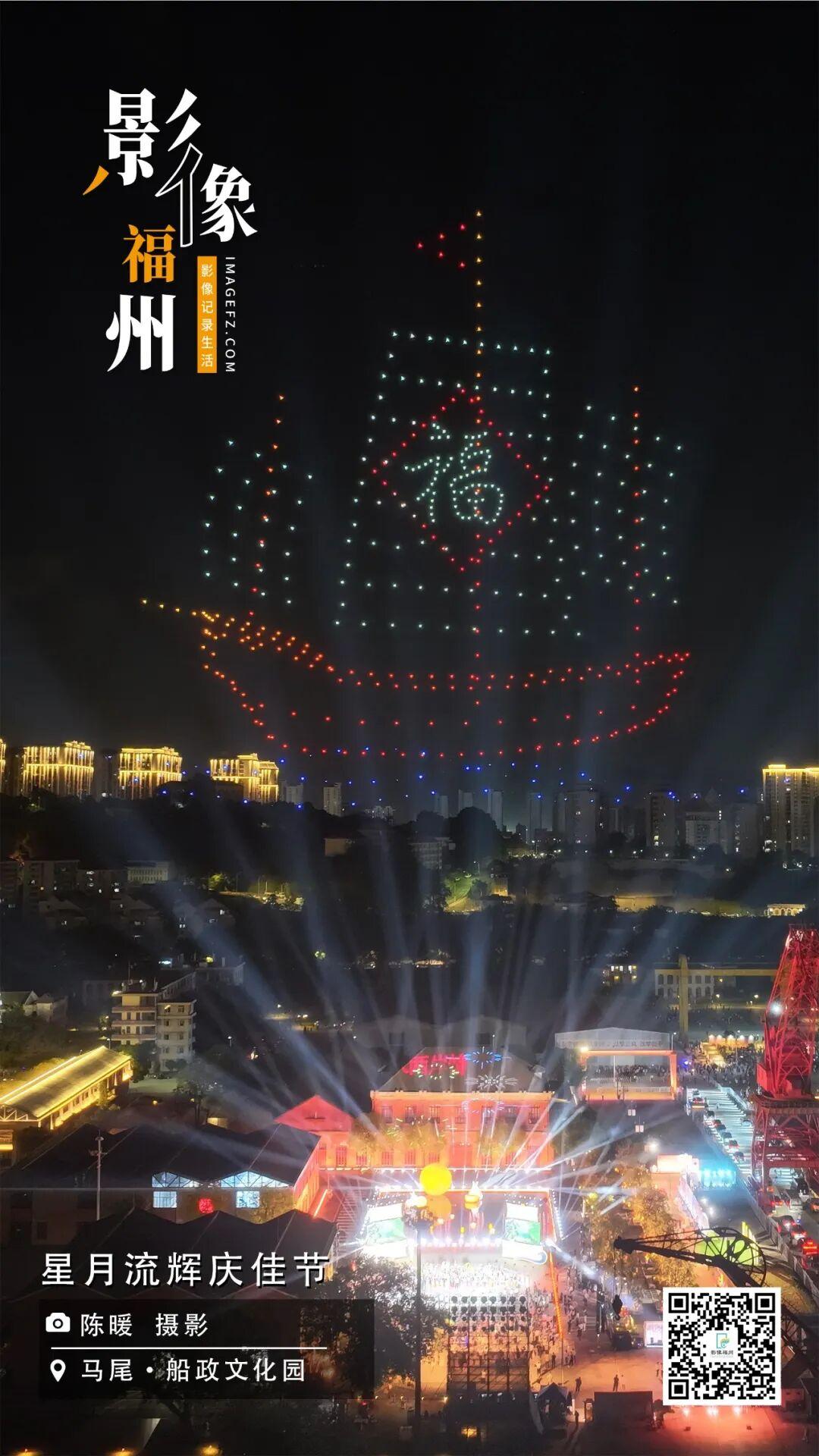 影像福州丨星月流辉庆佳节