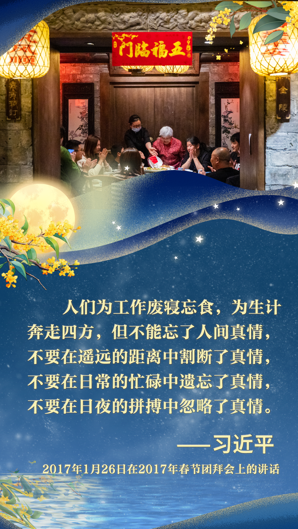 学习原声·中秋｜明月寄真情