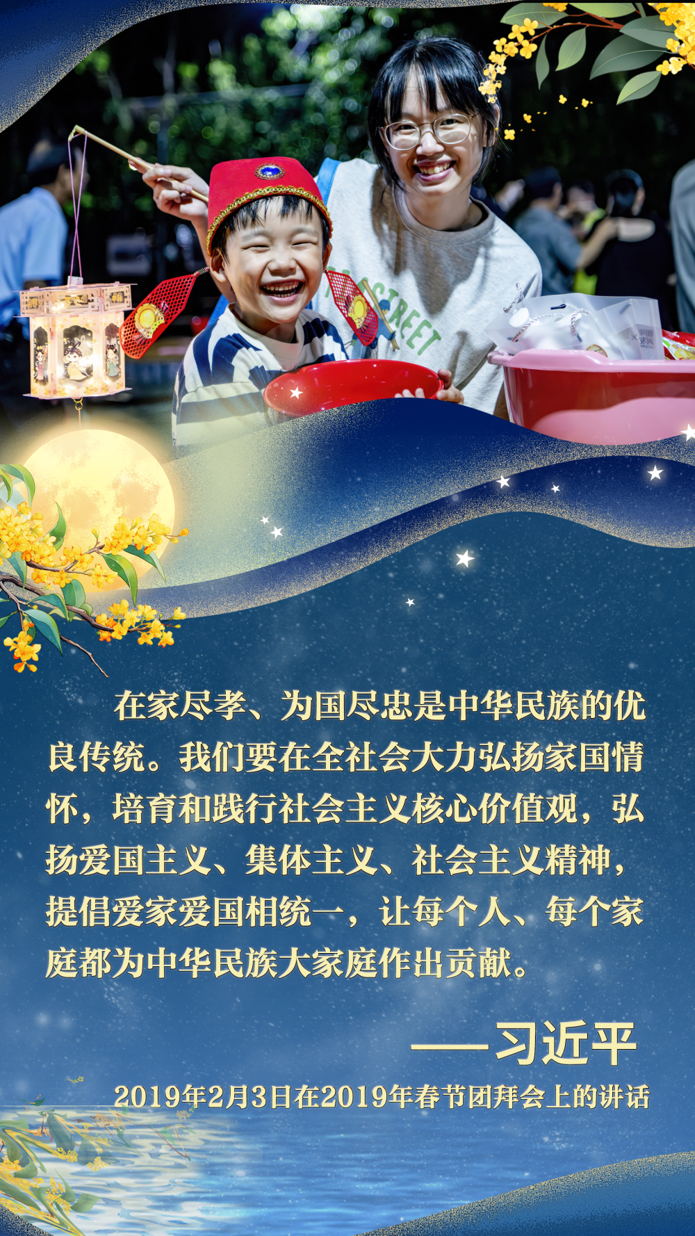 学习原声·中秋｜明月寄真情