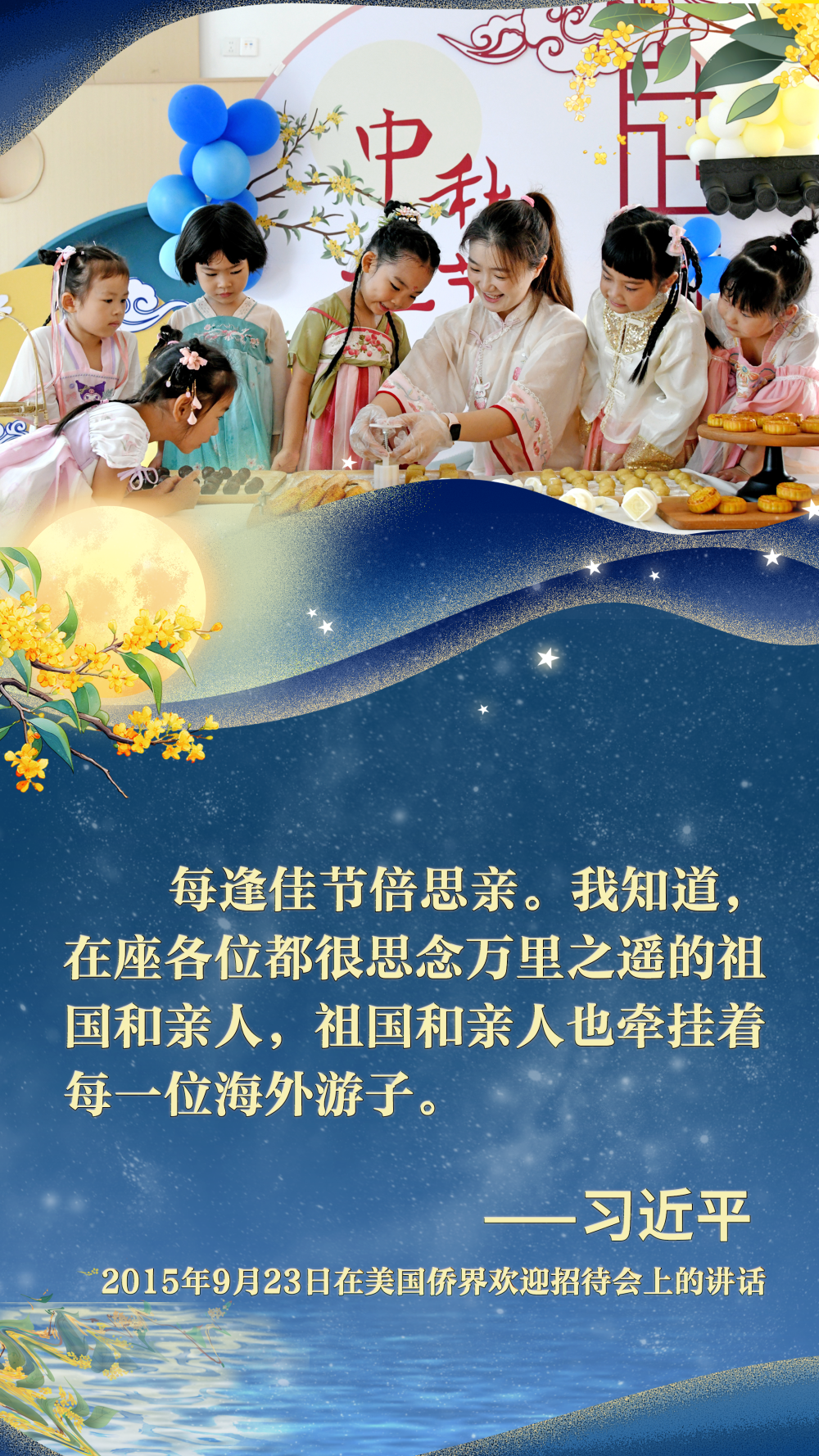 学习原声·中秋｜明月寄真情