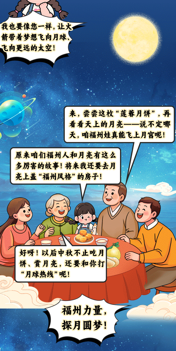 福州和月亮，竟有这么多的故事！
