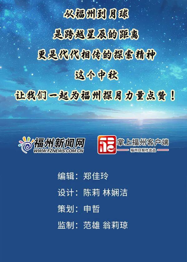 福州和月亮，竟有这么多的故事！