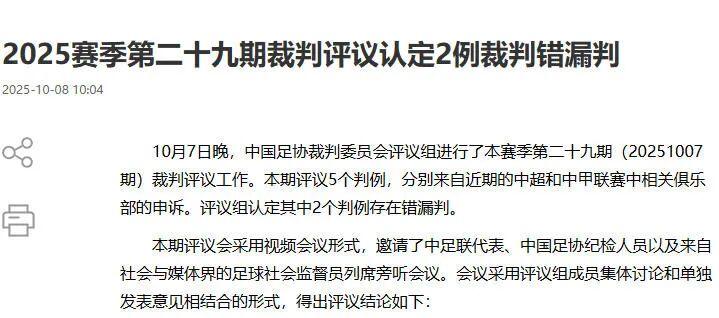 中国足协裁判评议：尚未达到严重犯规或暴力行为的程度