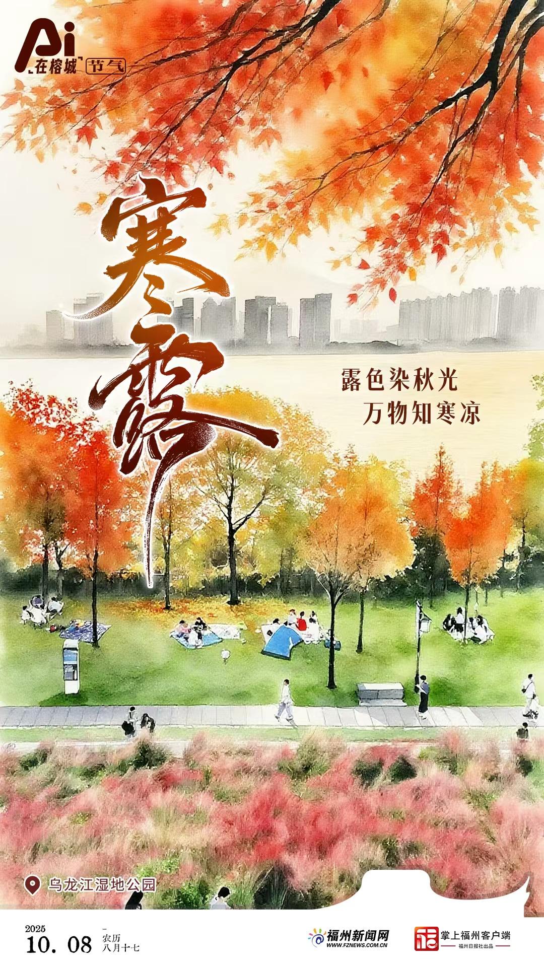 寒露｜露色染秋光 万物知寒凉