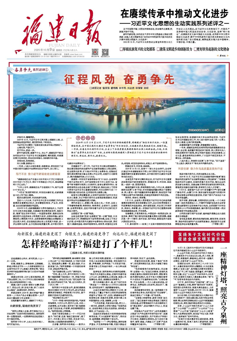 奋勇争先系列述评① | 征程风劲 奋勇争先