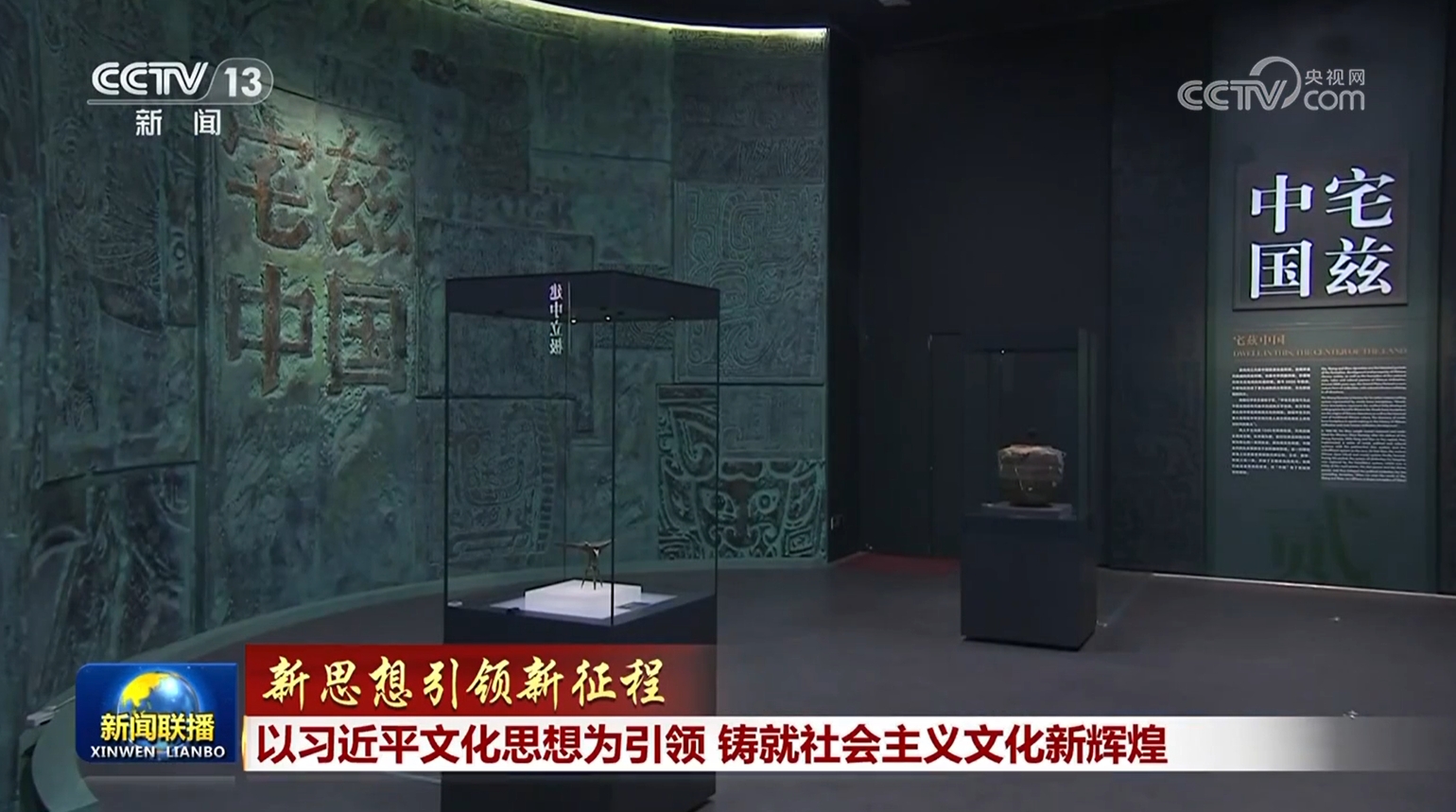 【新思想引领新征程】以习近平文化思想为引领 铸就社会主义文化新辉煌