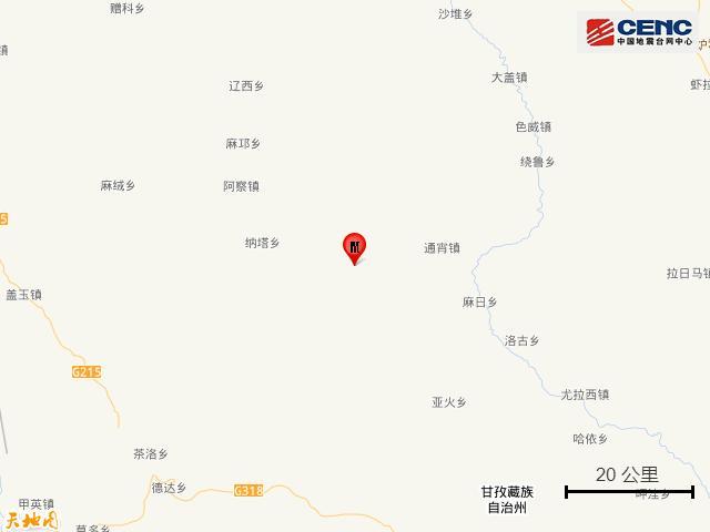 四川甘孜发生5.4级地震