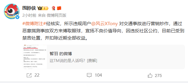 近200万粉丝的大V，被处置