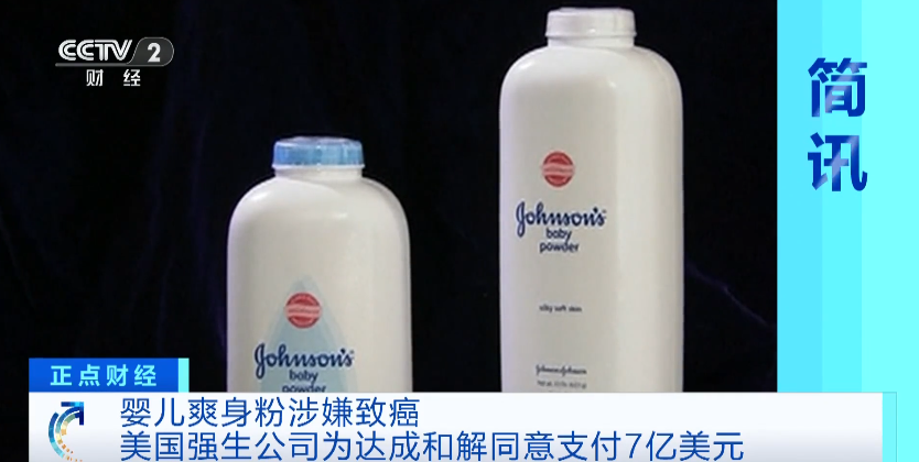老人用爽身粉后患癌离世！知名巨头被判赔偿68.8亿元→