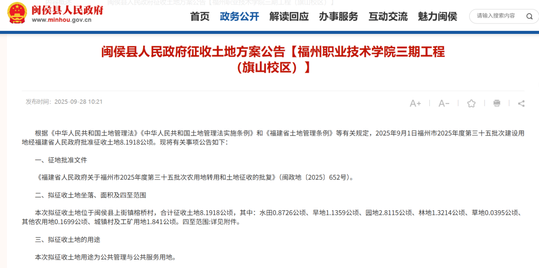 福建这所高校升格大学最新进展！