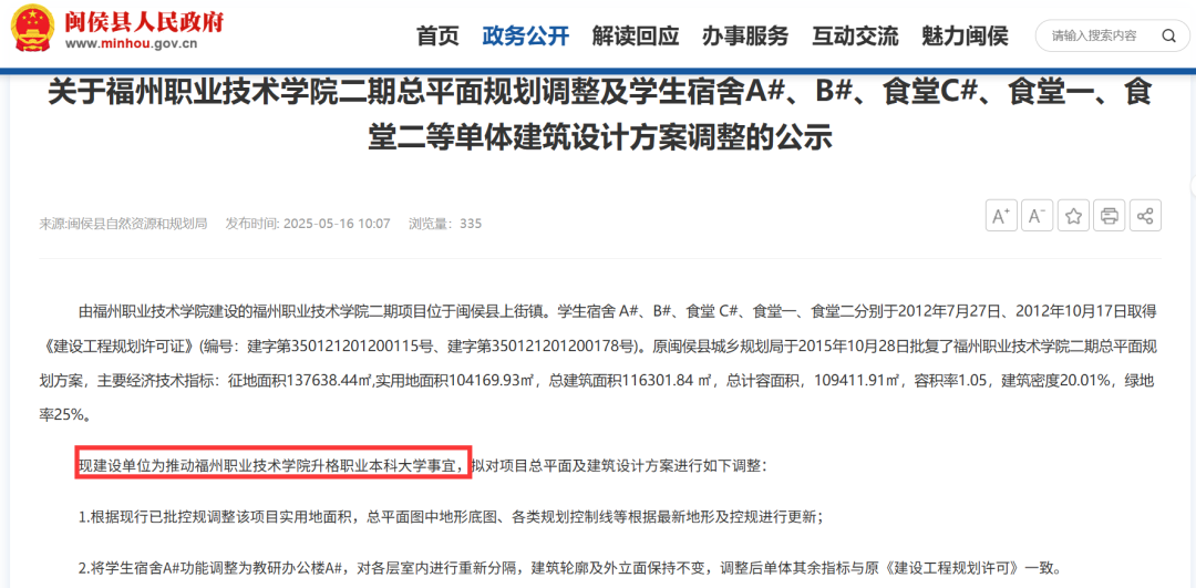 福建这所高校升格大学最新进展！