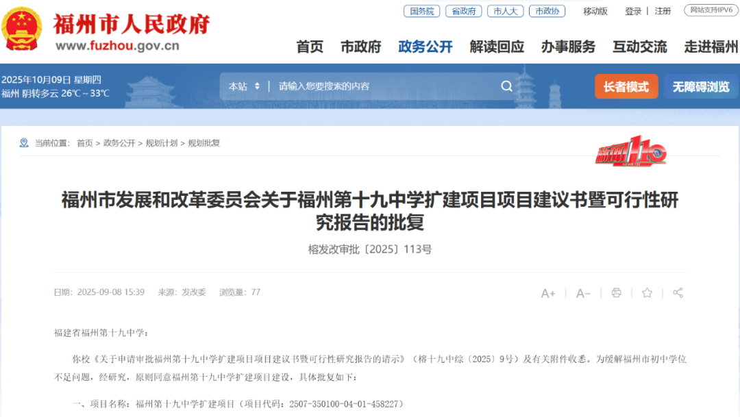 批复了！福州十九中将扩建！