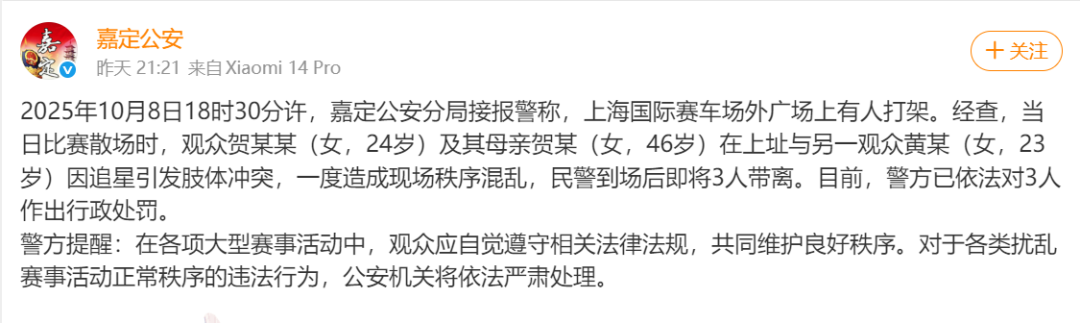 警方通报：3人因追星被处罚