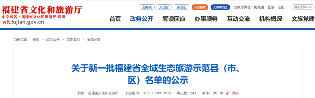 长乐上榜！新一批福建省全域生态旅游示范县（市、区）名单公示