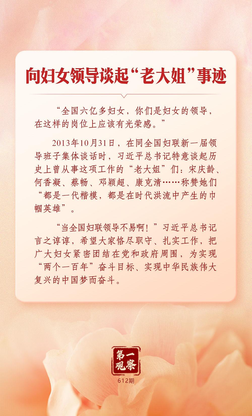 第一观察｜总书记关心妇女事业发展的故事