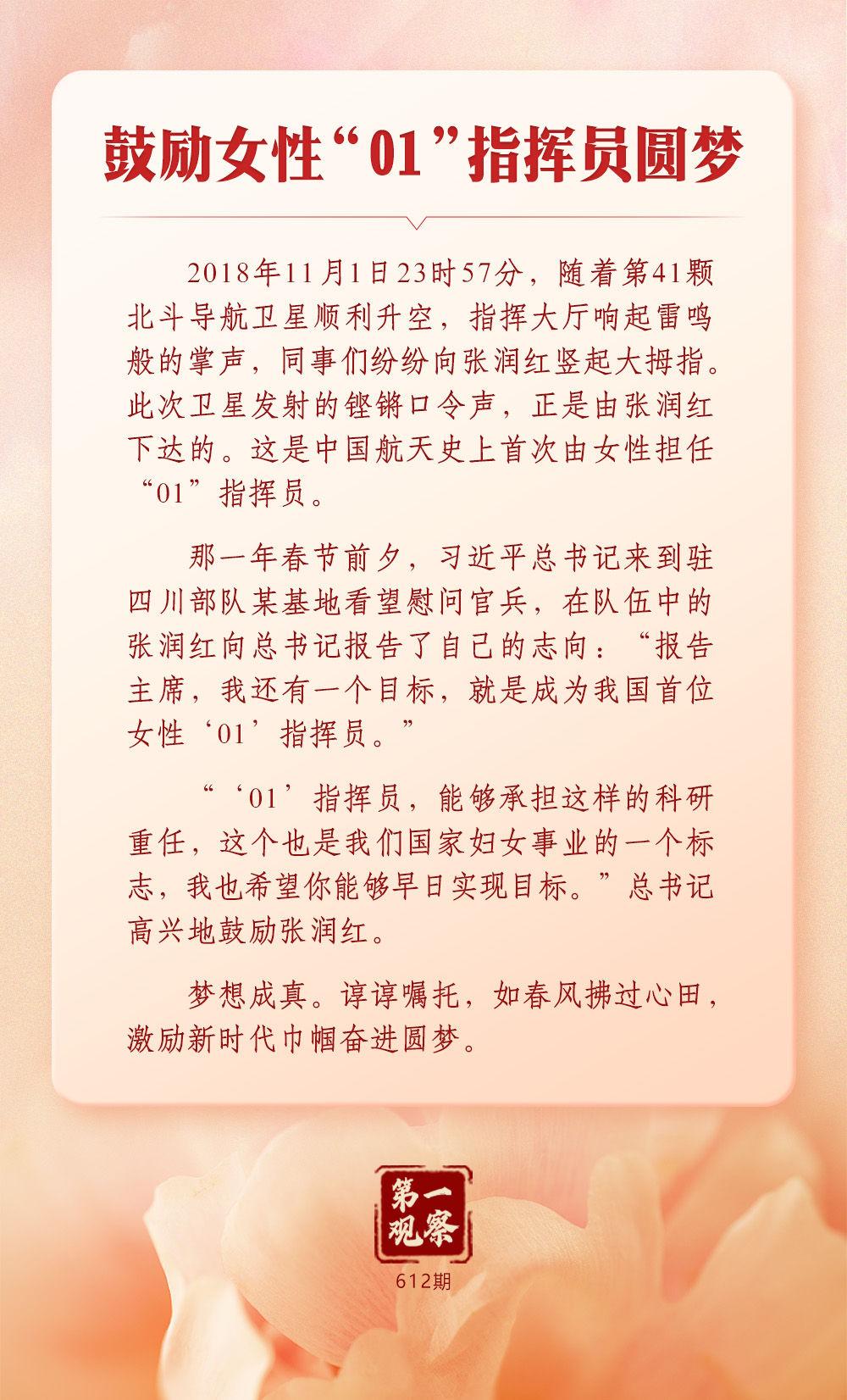 第一观察｜总书记关心妇女事业发展的故事