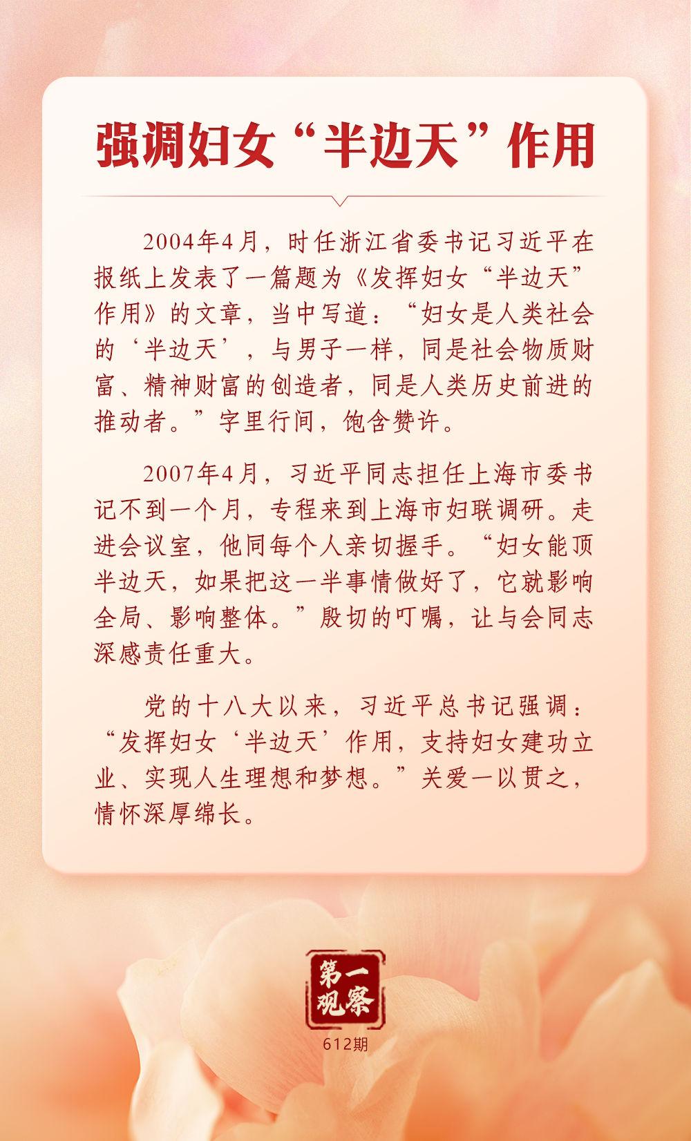 第一观察｜总书记关心妇女事业发展的故事