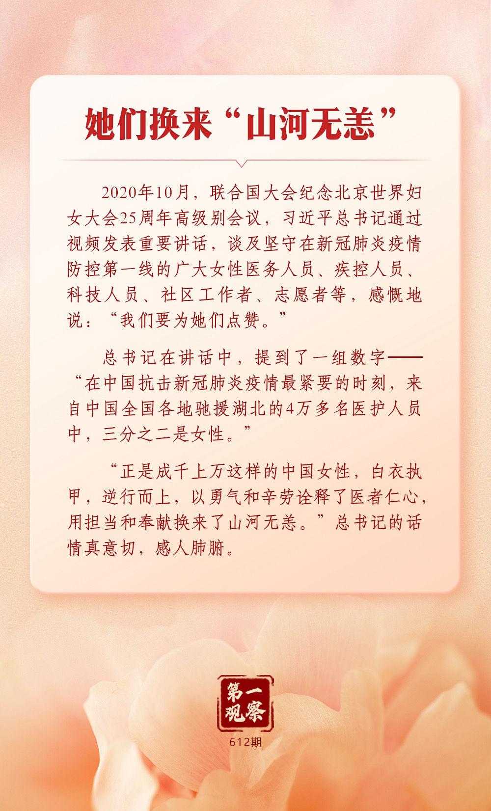 第一观察｜总书记关心妇女事业发展的故事