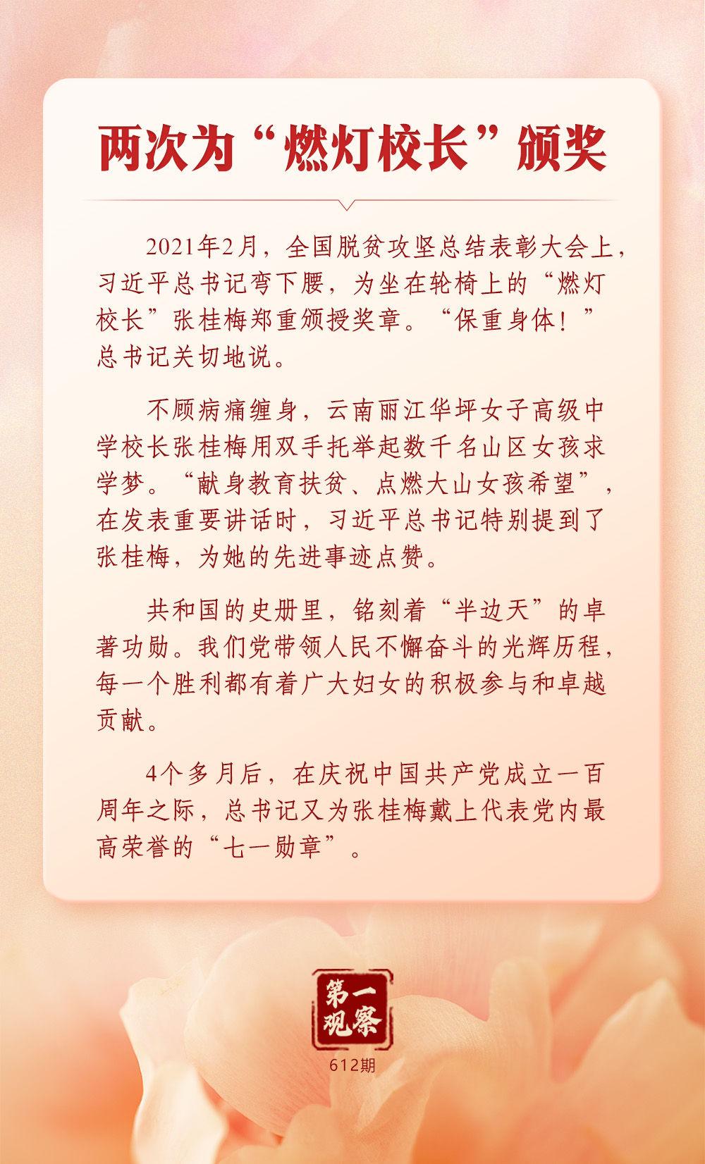第一观察｜总书记关心妇女事业发展的故事