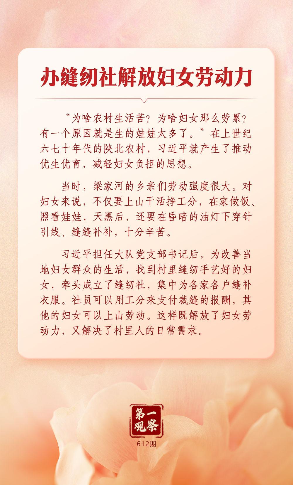 第一观察｜总书记关心妇女事业发展的故事