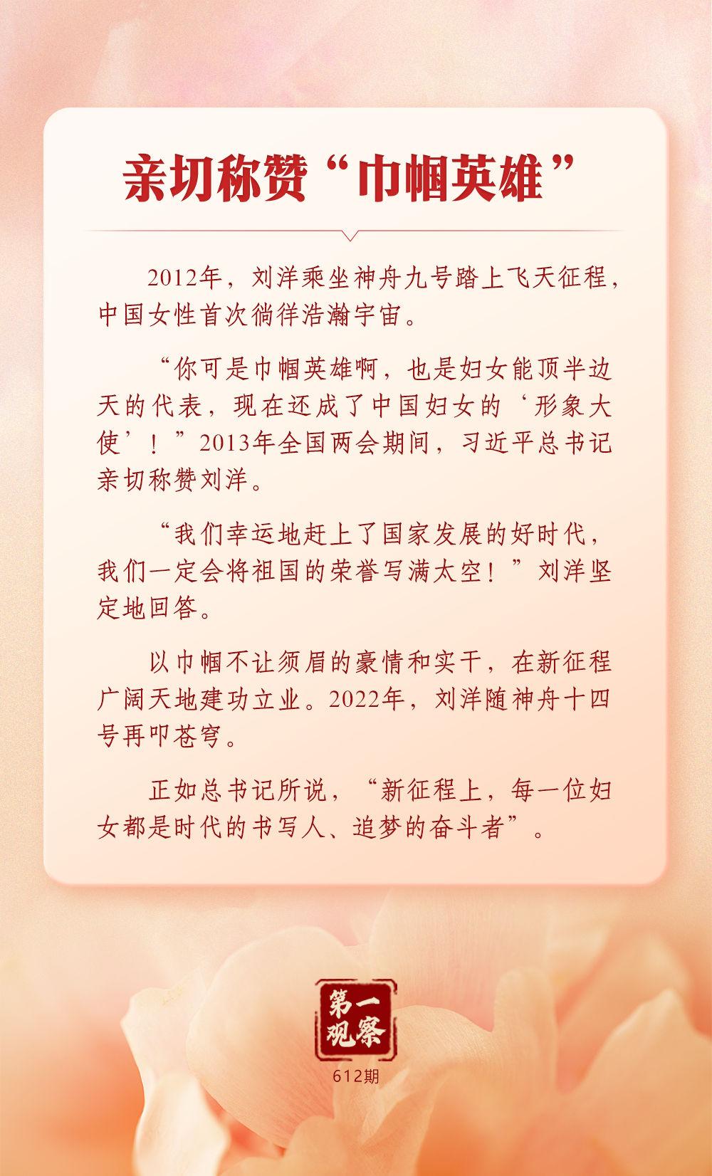 第一观察｜总书记关心妇女事业发展的故事