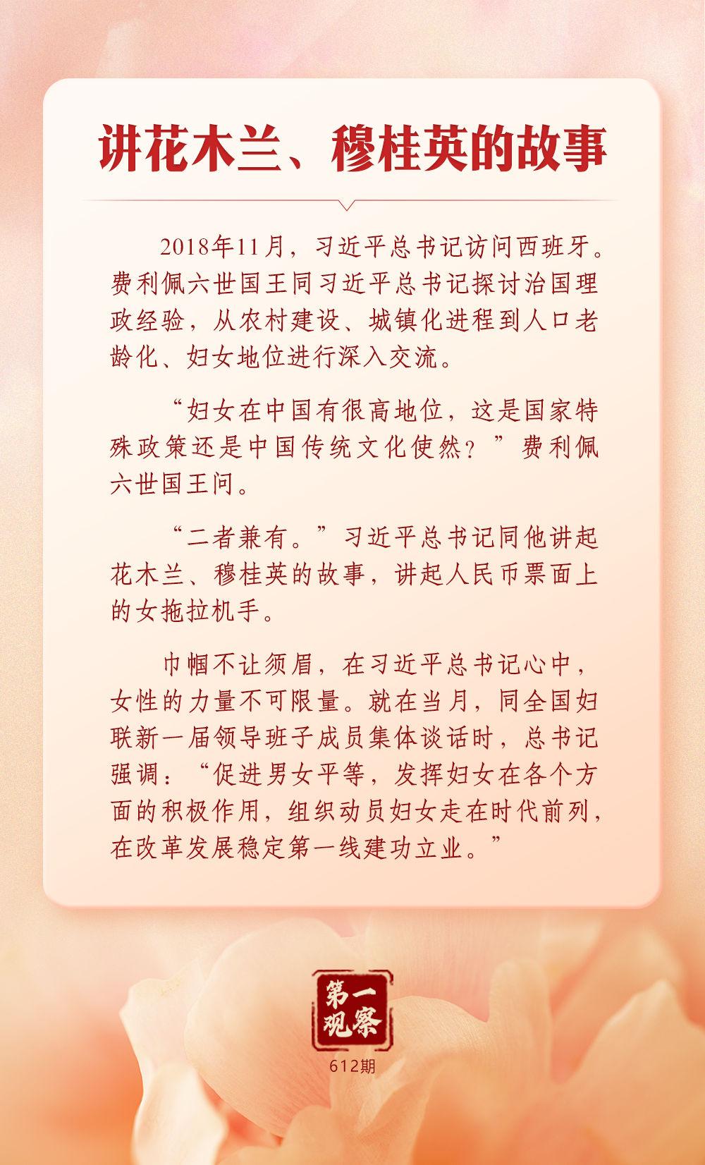 第一观察｜总书记关心妇女事业发展的故事