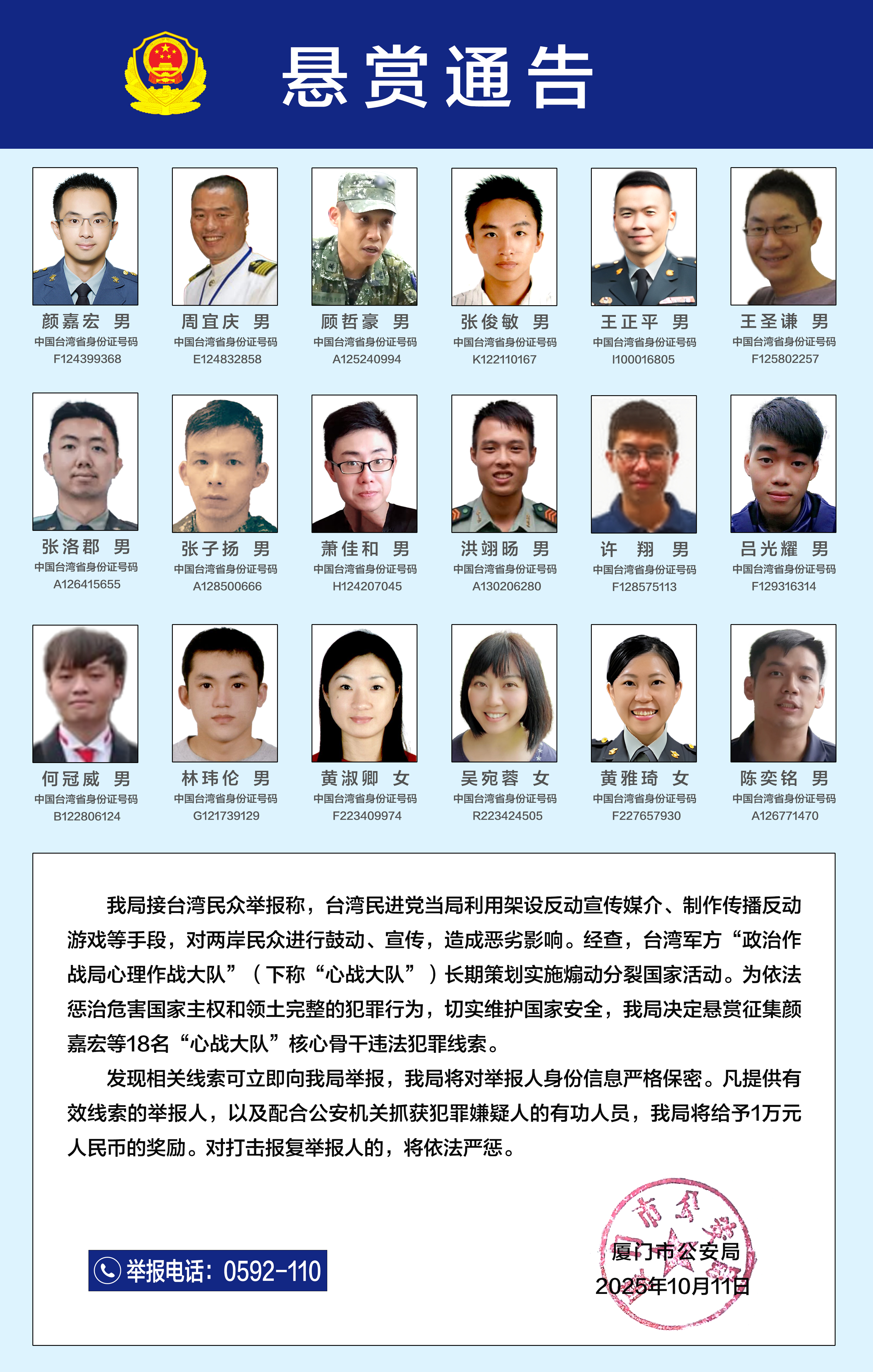 悬赏征集线索！18名台湾军方违法核心骨干曝光