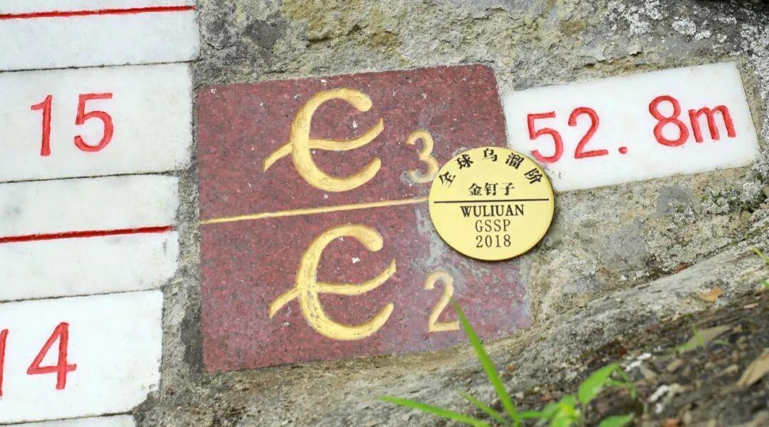 这种“金钉子” 中国已有11颗