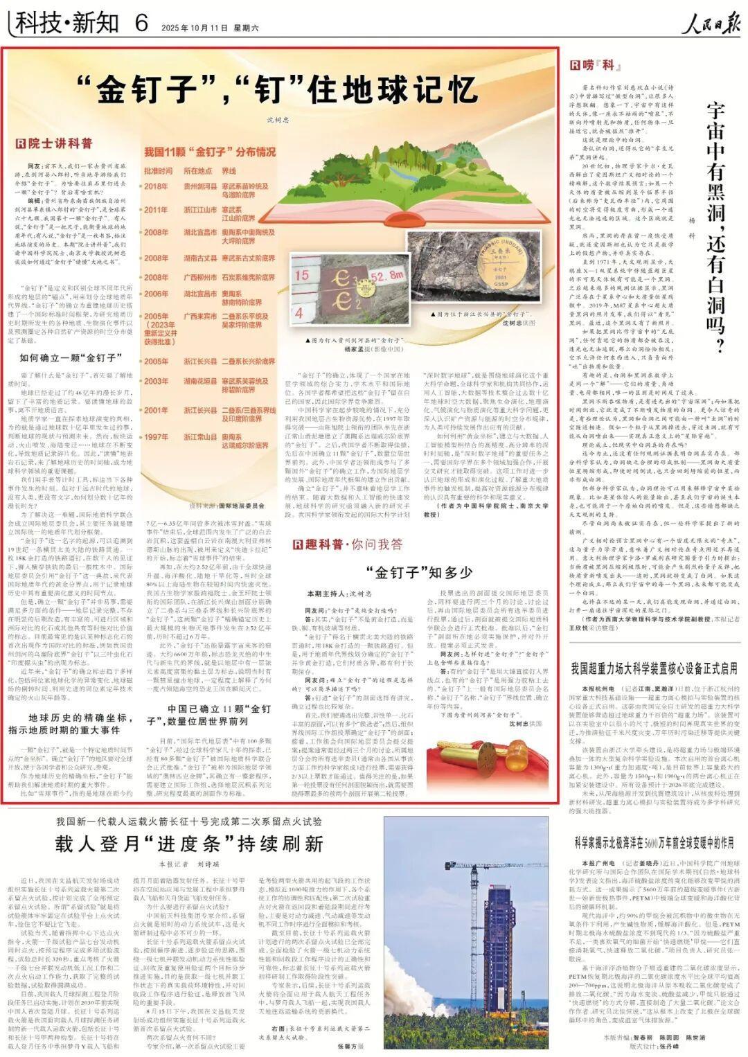 这种“金钉子” 中国已有11颗