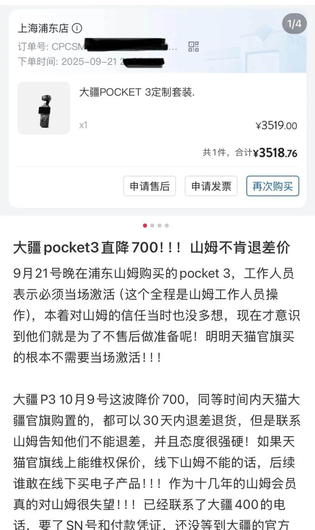 不到一个月直降700元，不给退差价？山姆紧急回应