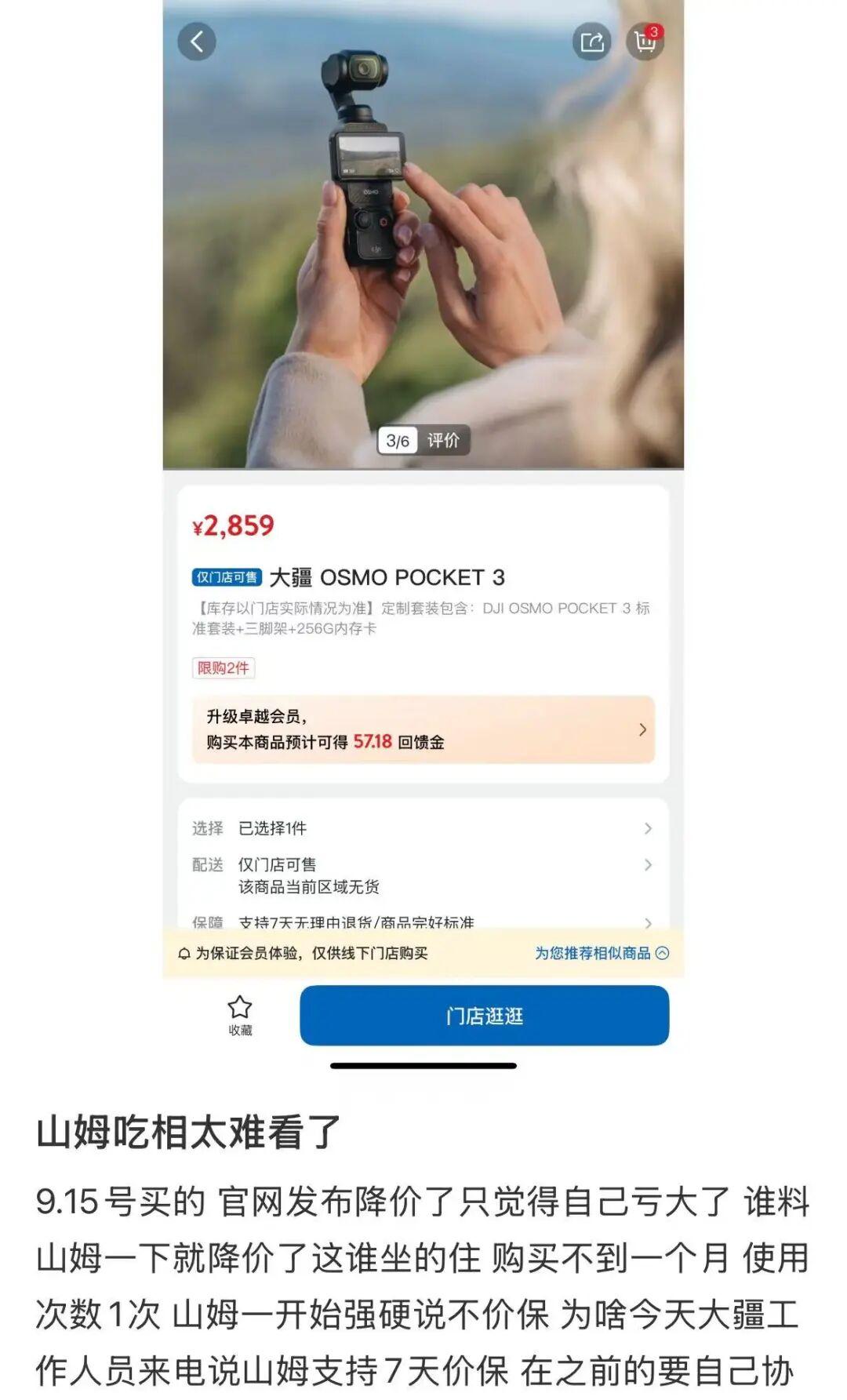 不到一个月直降700元，不给退差价？山姆紧急回应