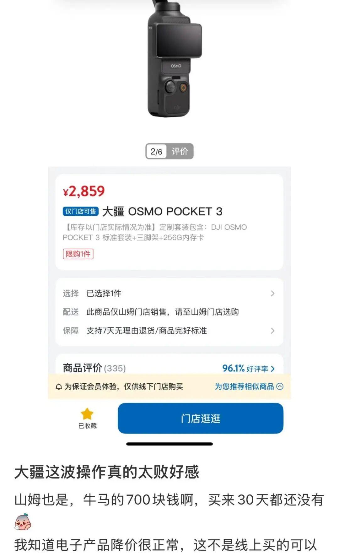 不到一个月直降700元，不给退差价？山姆紧急回应