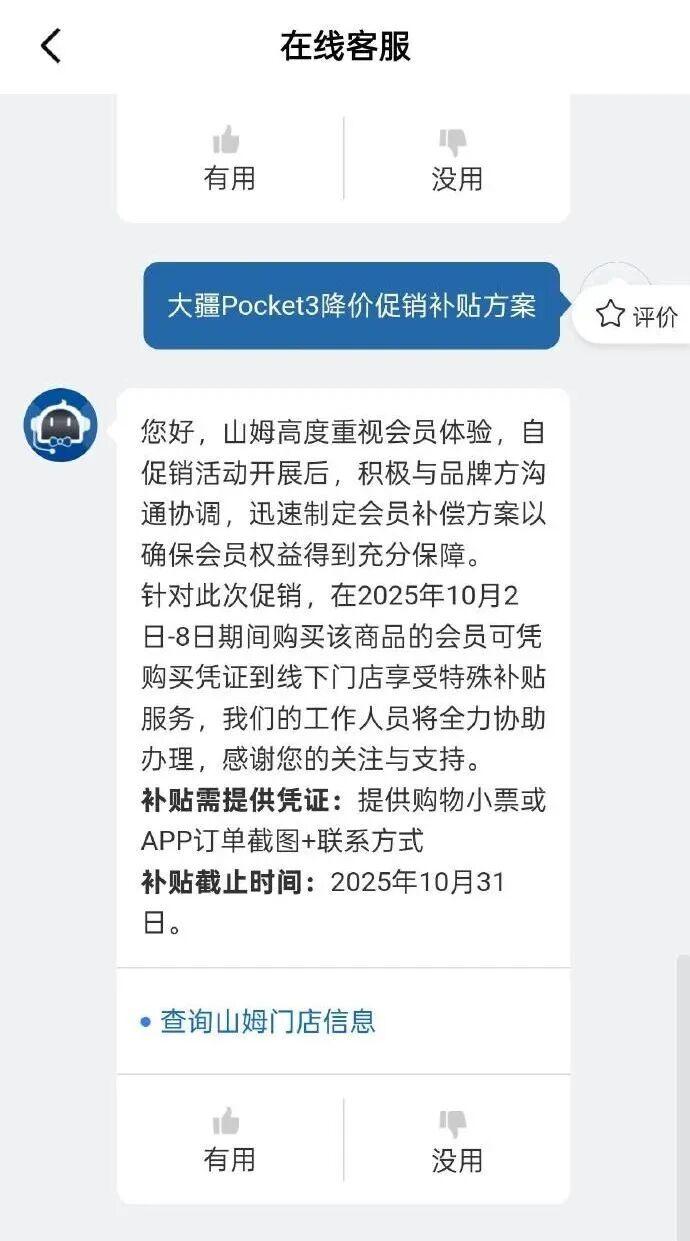不到一个月直降700元，不给退差价？山姆紧急回应