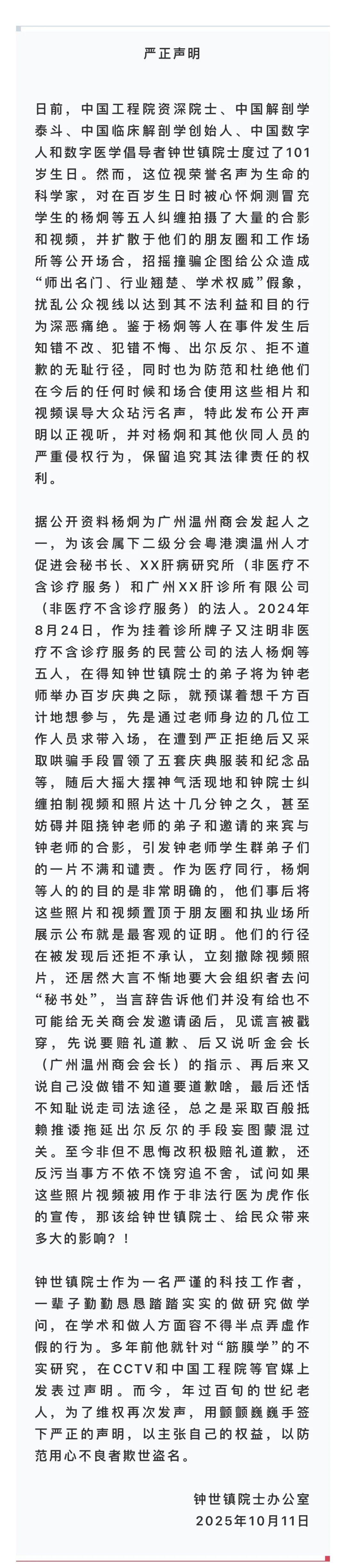 101岁院士钟世镇发声明