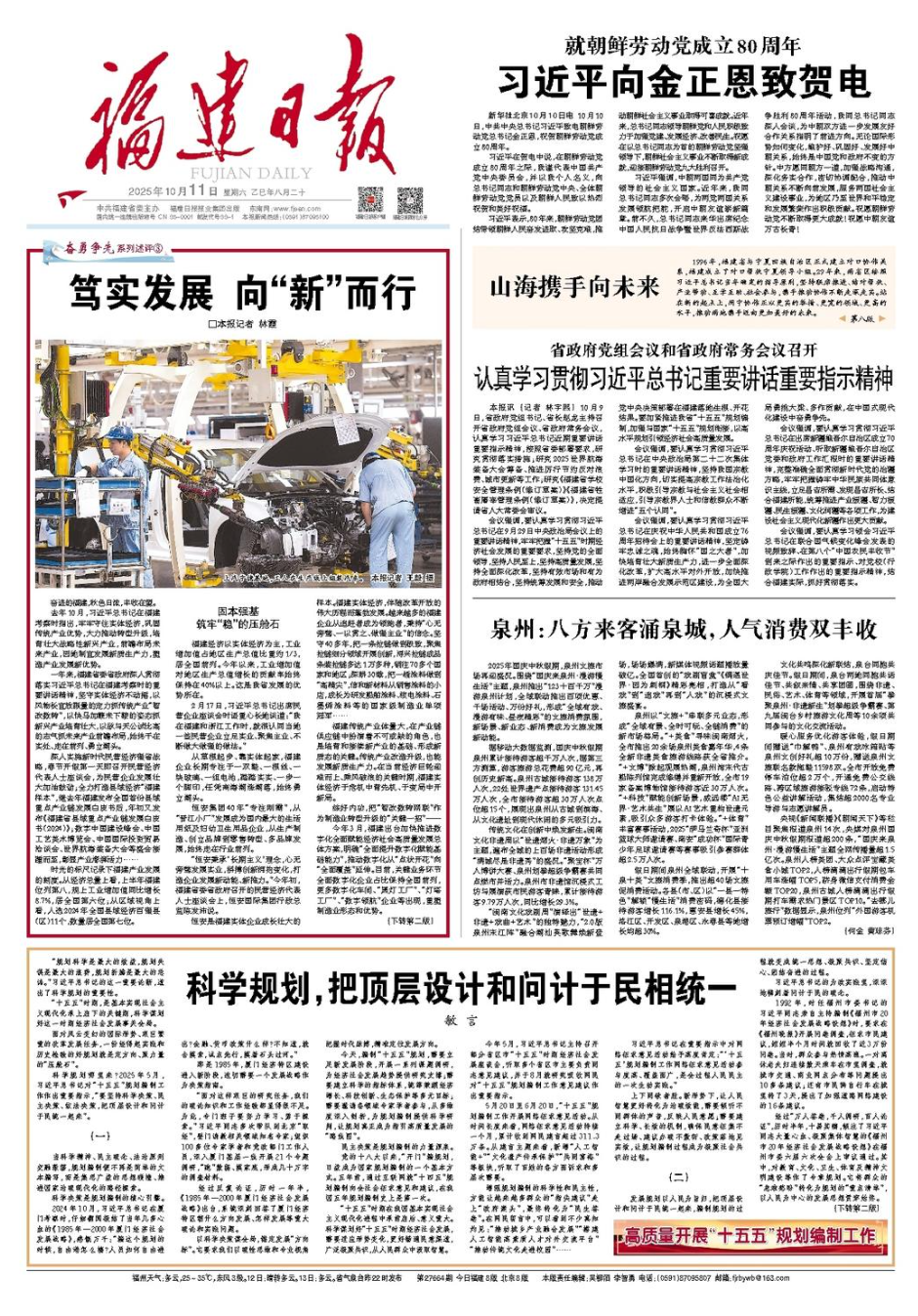 奋勇争先系列述评③ | 笃实发展 向“新”而行