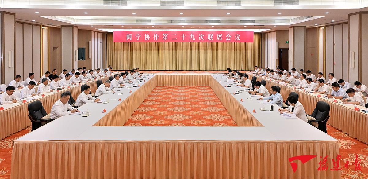 闽宁协作第29次联席会议在榕召开