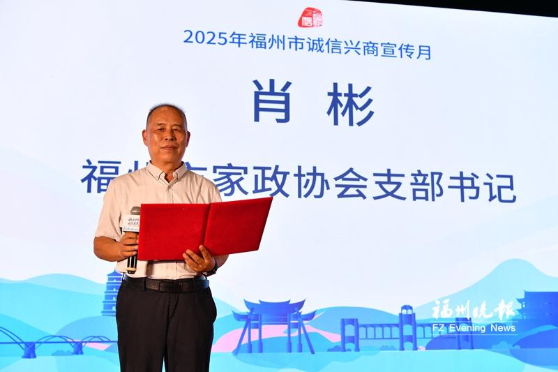 多方共建信用生态 福州诚信兴商宣传月现场活动圆满收官