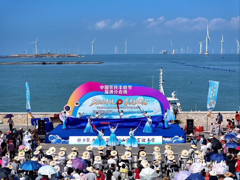 福清农民丰收节启幕