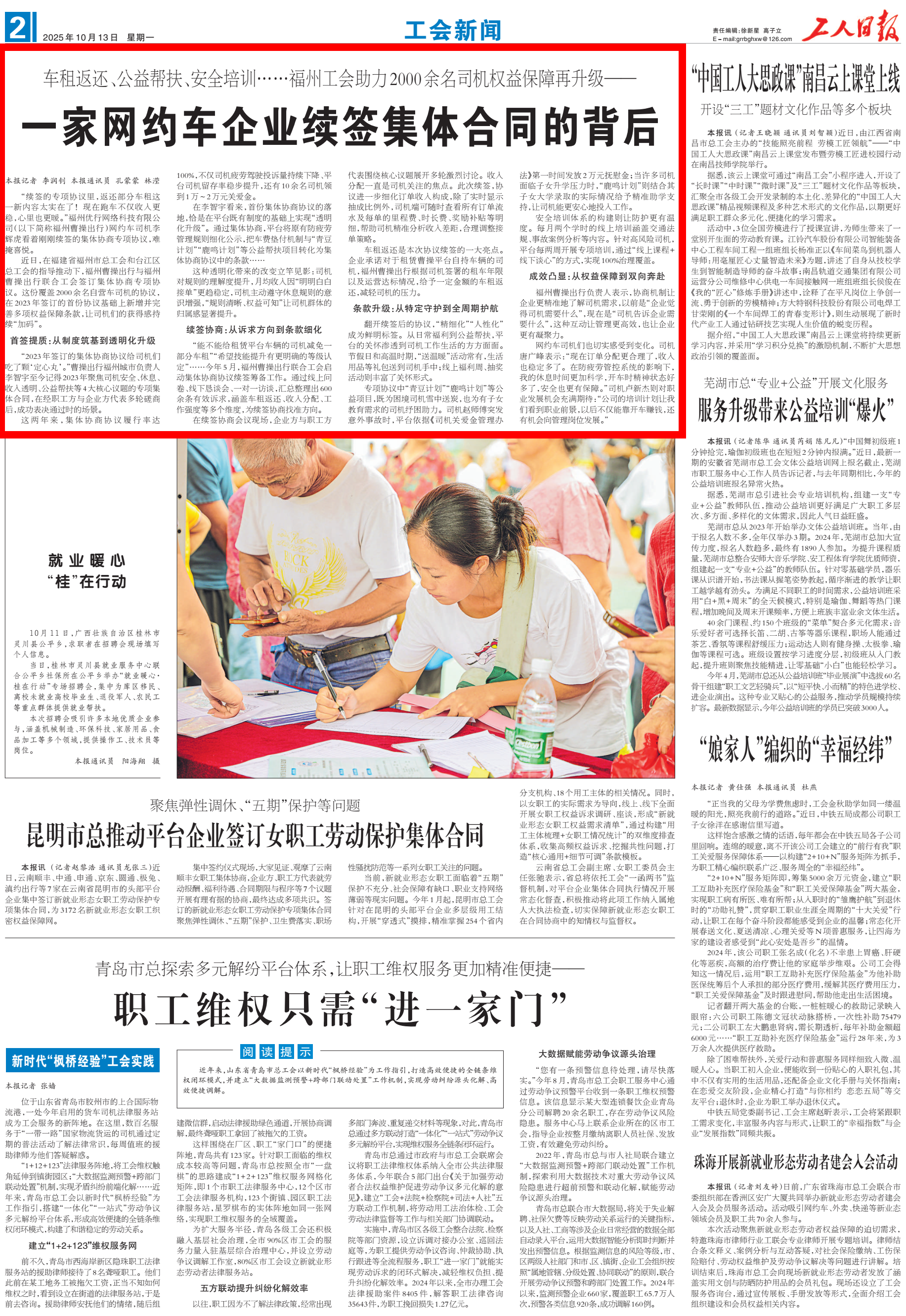 工人日报关注：福州工会助力2000余名司机权益保障再升级