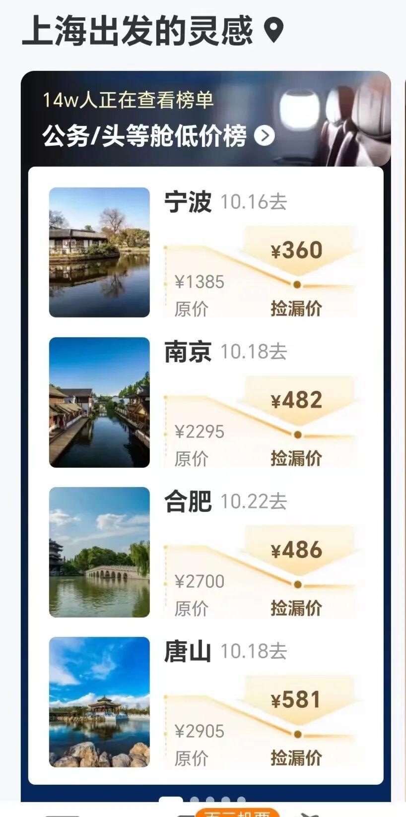 节后机票价格“大跳水”，最高降幅达82%