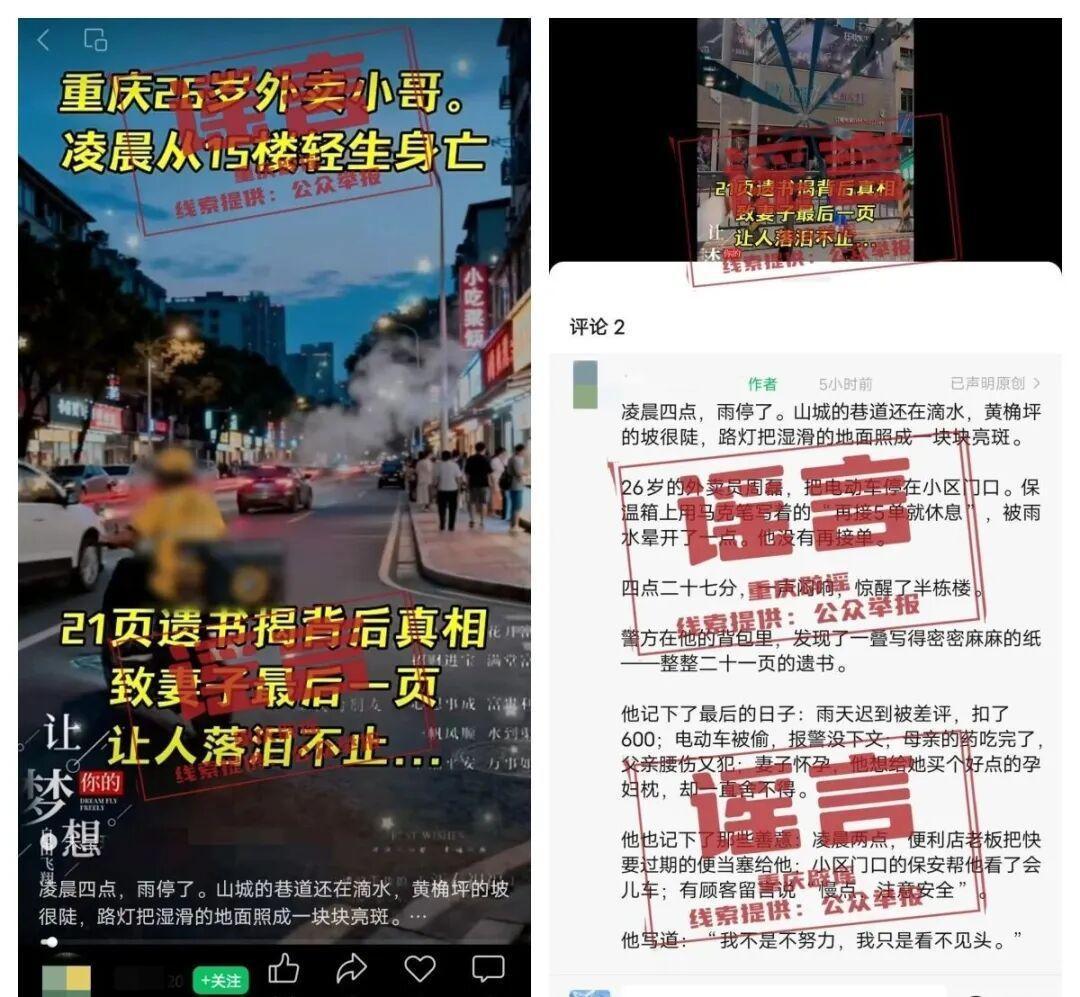 重庆一外卖员轻生身亡系谣言