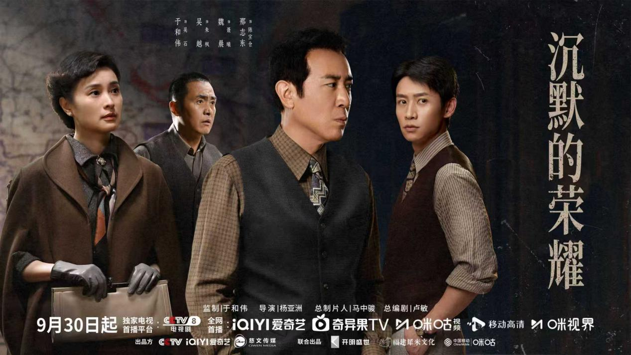 有声书《沉默的荣耀》震撼上线！听见历史深处的回响