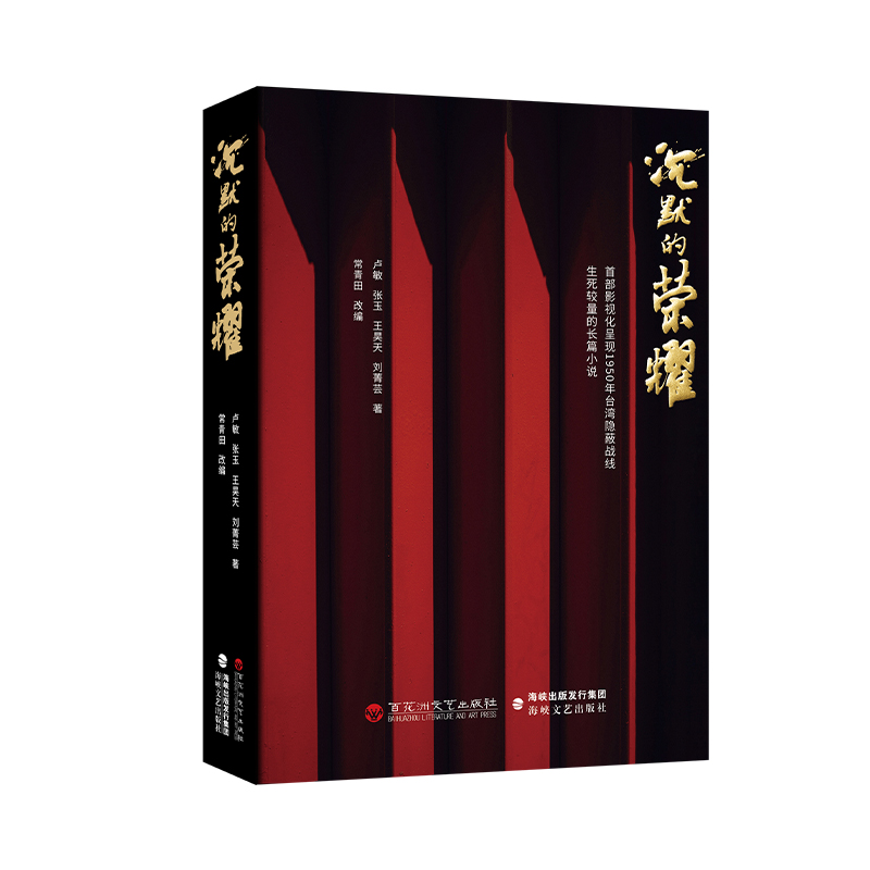 有声书《沉默的荣耀》震撼上线！听见历史深处的回响