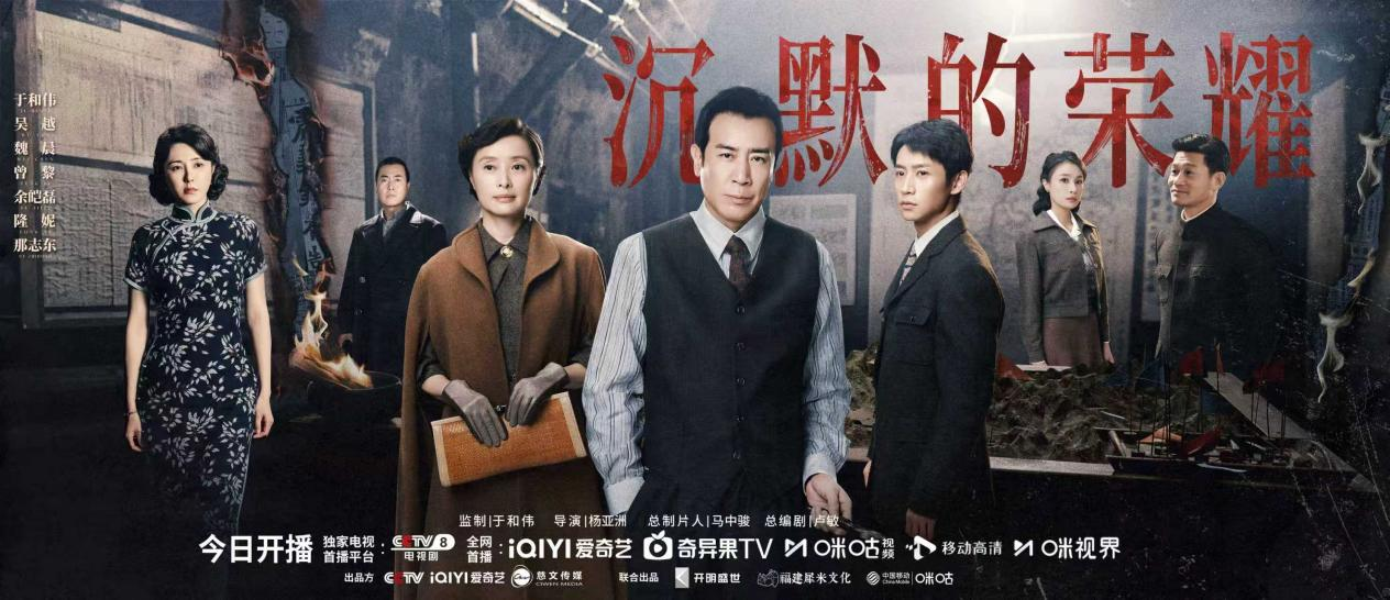 有声书《沉默的荣耀》震撼上线！听见历史深处的回响