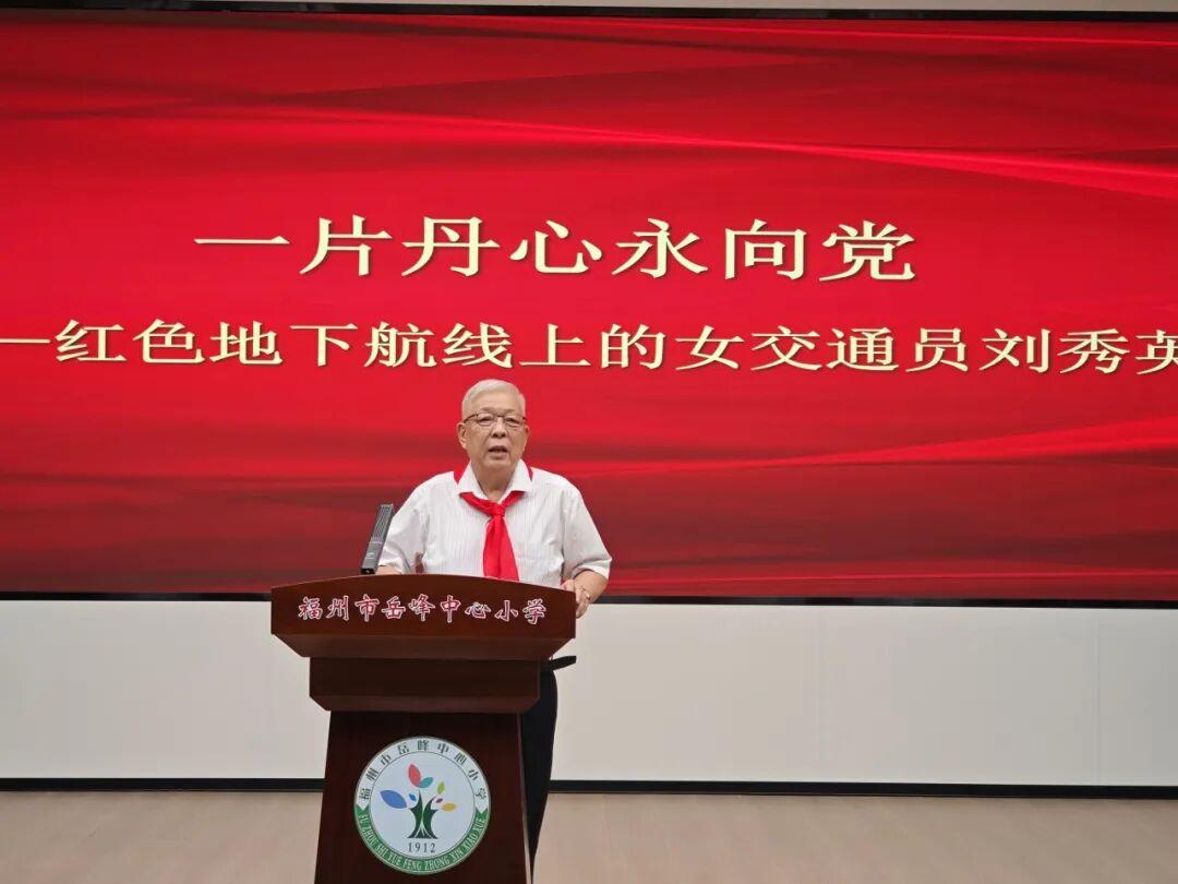 福州市岳峰中心小学2025年少先队建队纪念日主题活动举行